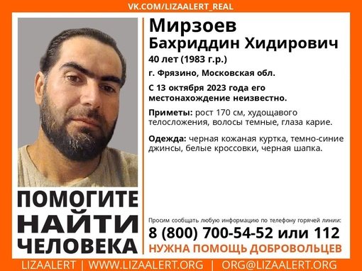 Внимание! Помогите найти человека!nПропал #Мирзоев Бахриддин Хидирович, 40 лет, г