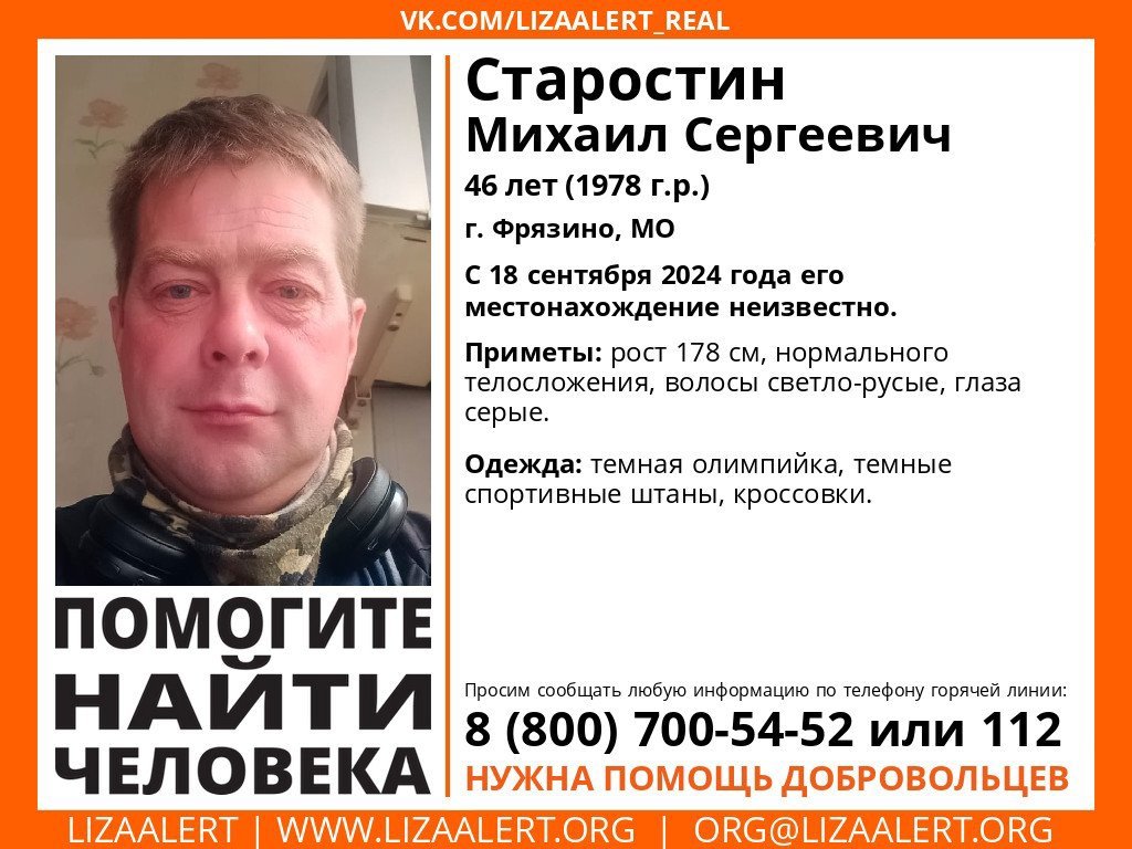 Внимание! Помогите найти человека!
Пропал #Старостин Михаил Сергеевич, 46 лет,
г