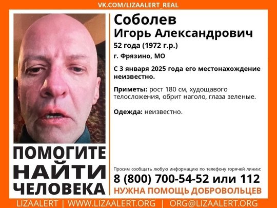 Внимание! Помогите найти человека!nПропал #Соболев Игорь Александрович, 52 года, г