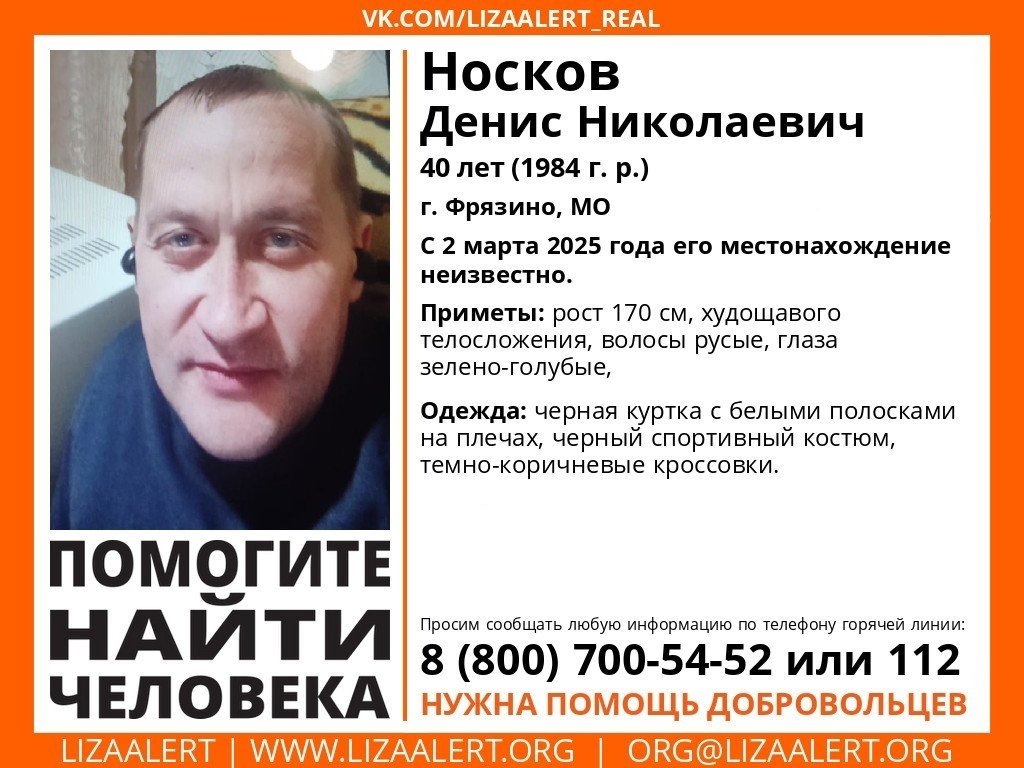 Внимание! Помогите найти человека!nПропал #Носков Денис Николаевич, 40 лет,nг